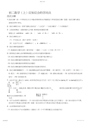 2022年初二数学上应知应会的知识点3.docx