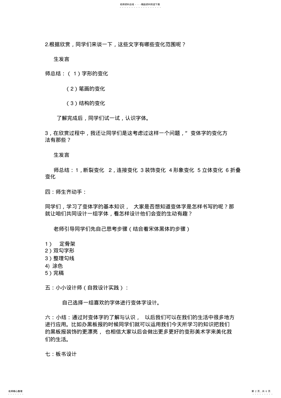 2022年变体美术字教案 .pdf_第2页