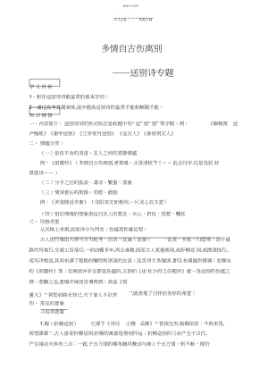 2022年送别诗导学案.docx