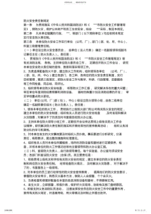 2022年防火安全责任制 .pdf