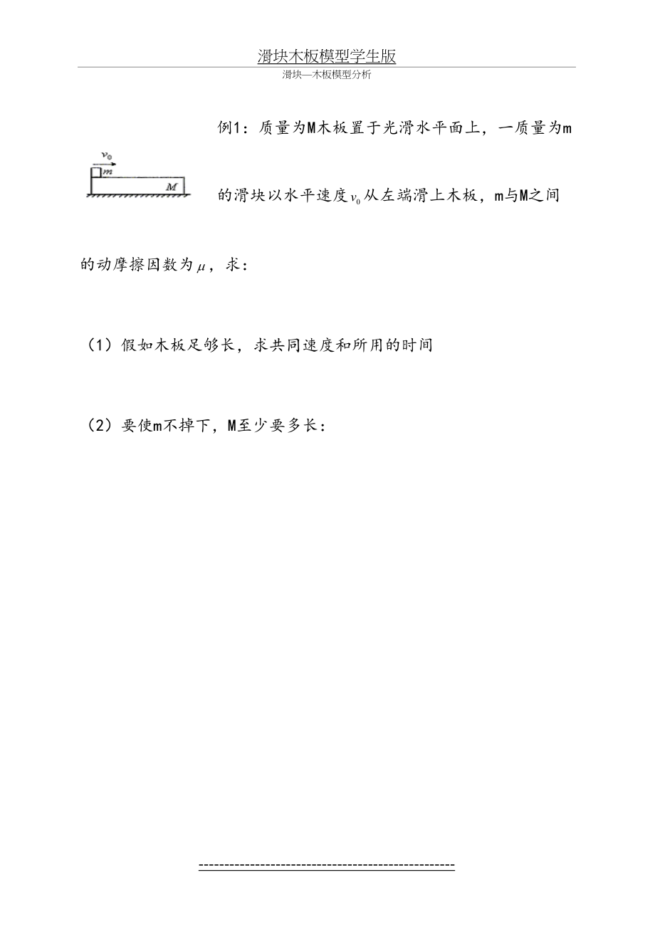 滑块木板模型学生版.doc_第2页