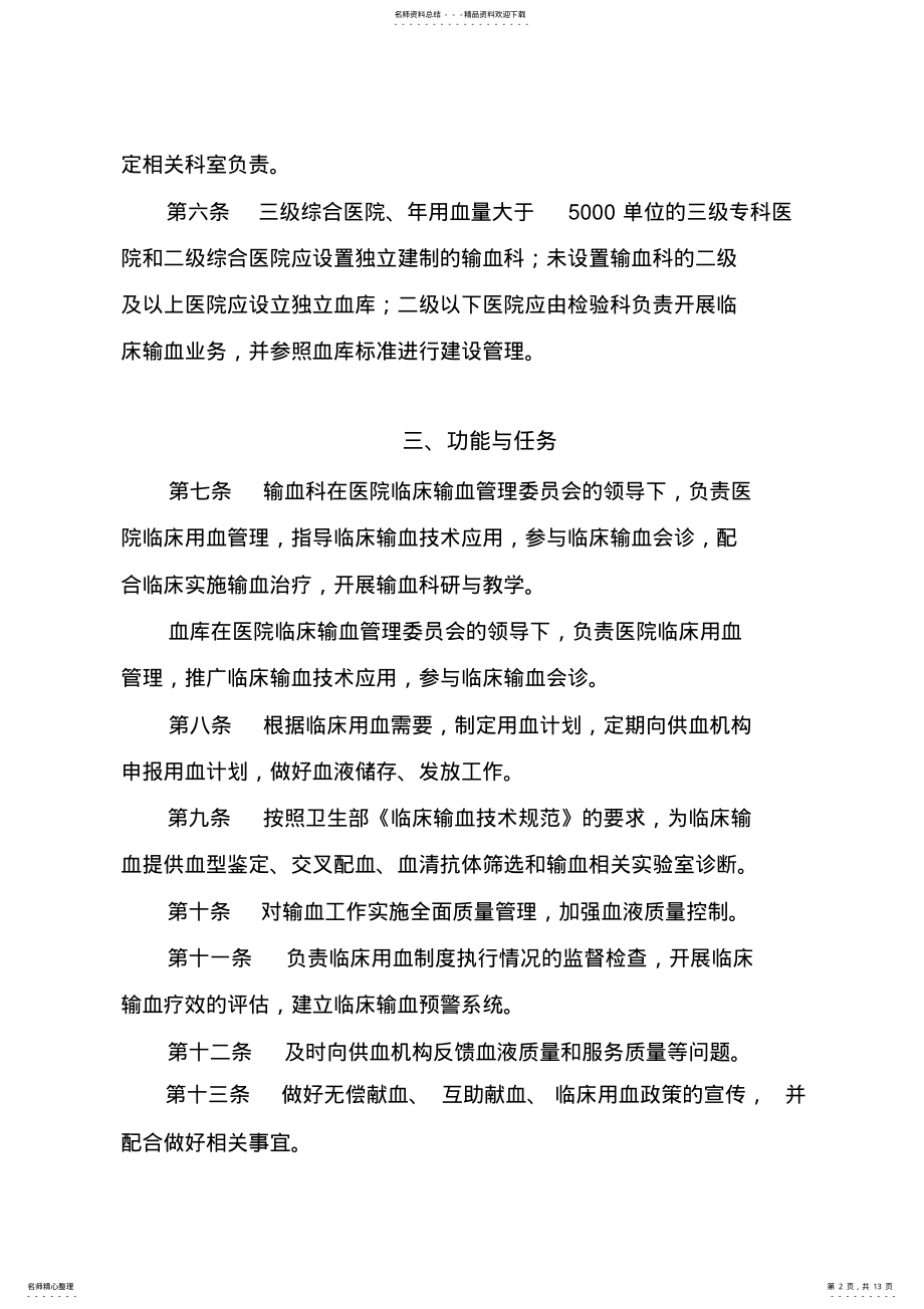 2022年医疗机构输血科血库建设管理规范 .pdf_第2页