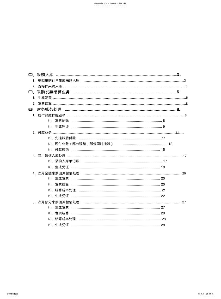 2022年采购及应付款业务操作手册 .pdf_第2页