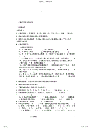 2022年北大版-小学数学四年级)知识点和练习题 2.pdf