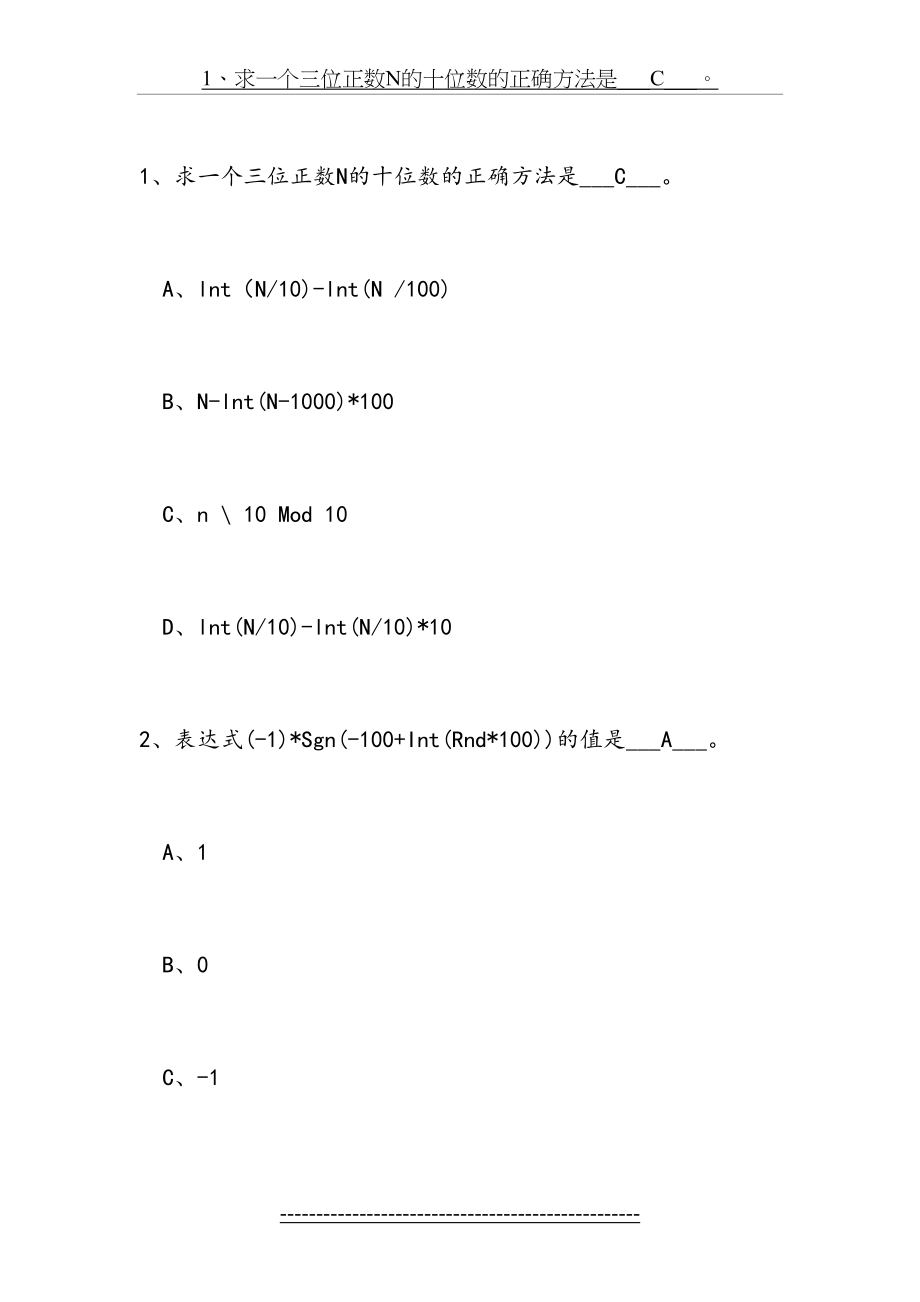 淮阴工学院VB试题库.doc_第2页