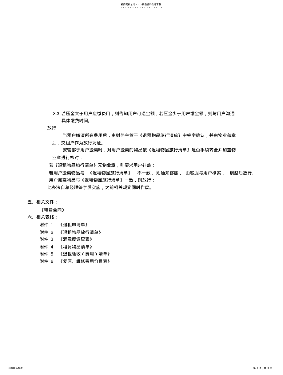 2022年退租管理办法 .pdf_第2页