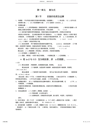 2022年初中初一初二数学知识点汇总 .pdf