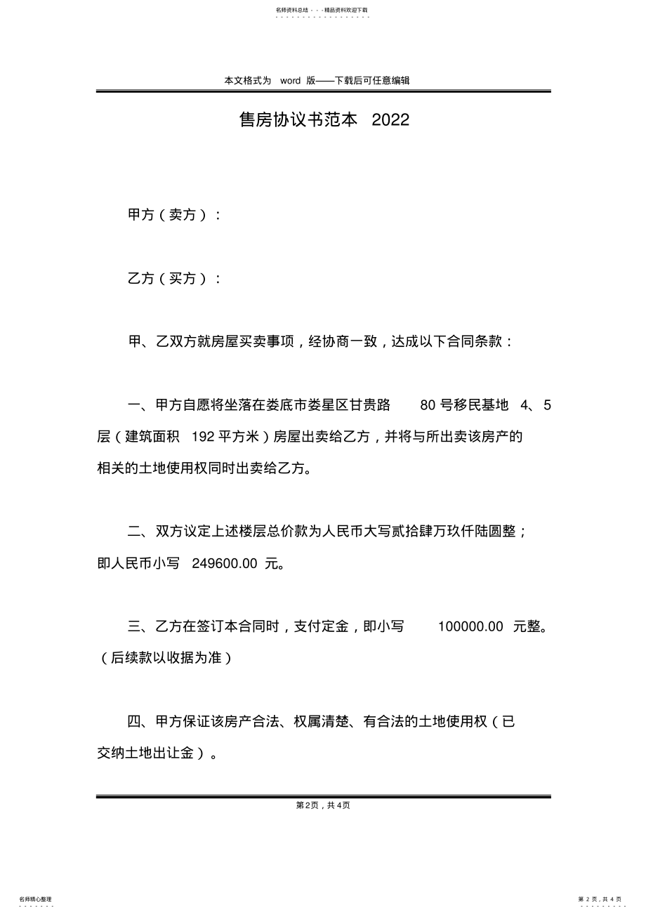 2022年售房协议书范本 .pdf_第2页