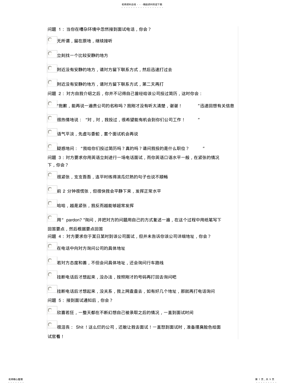 2022年销售人员笔试题 .pdf_第1页