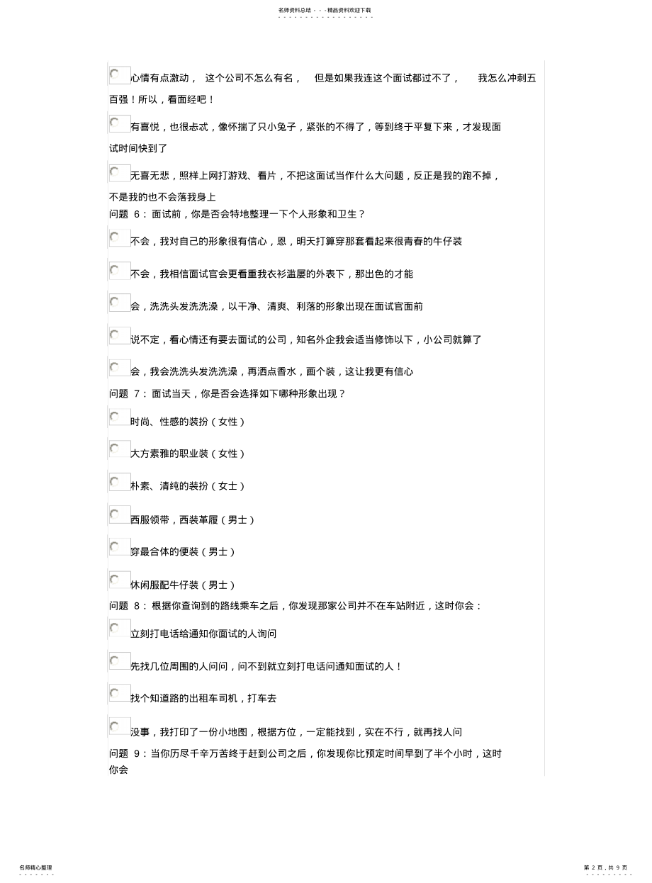 2022年销售人员笔试题 .pdf_第2页