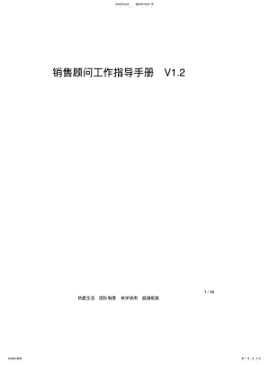 2022年销售顾问指导手册 .pdf