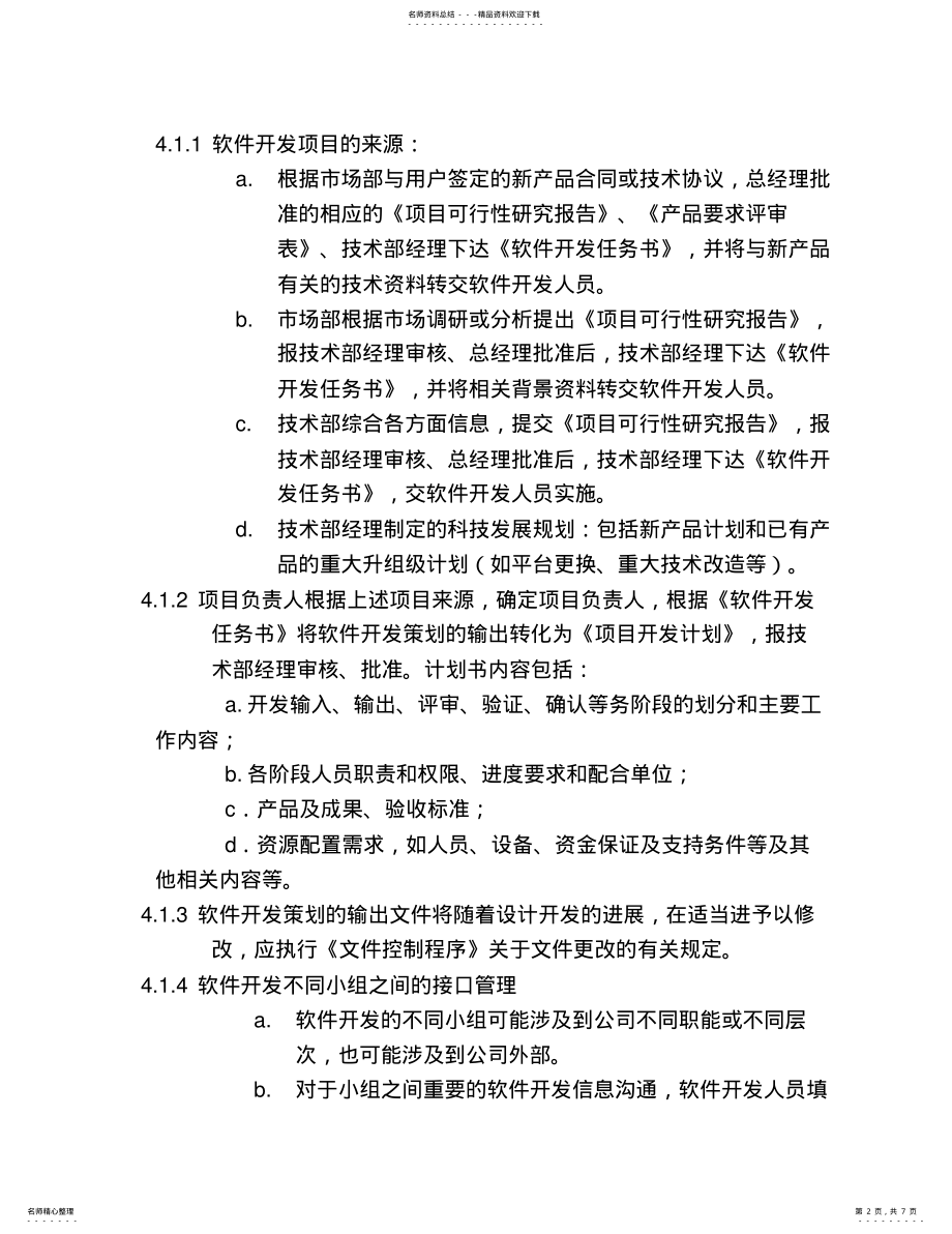 2022年软件开发控制程序文件 .pdf_第2页