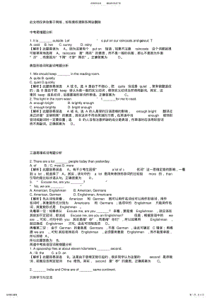 2022年初中中考英语易错题集锦及答案分析教学内容 .pdf