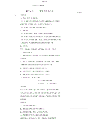 2022年四年级下册品社第三单元教案.docx