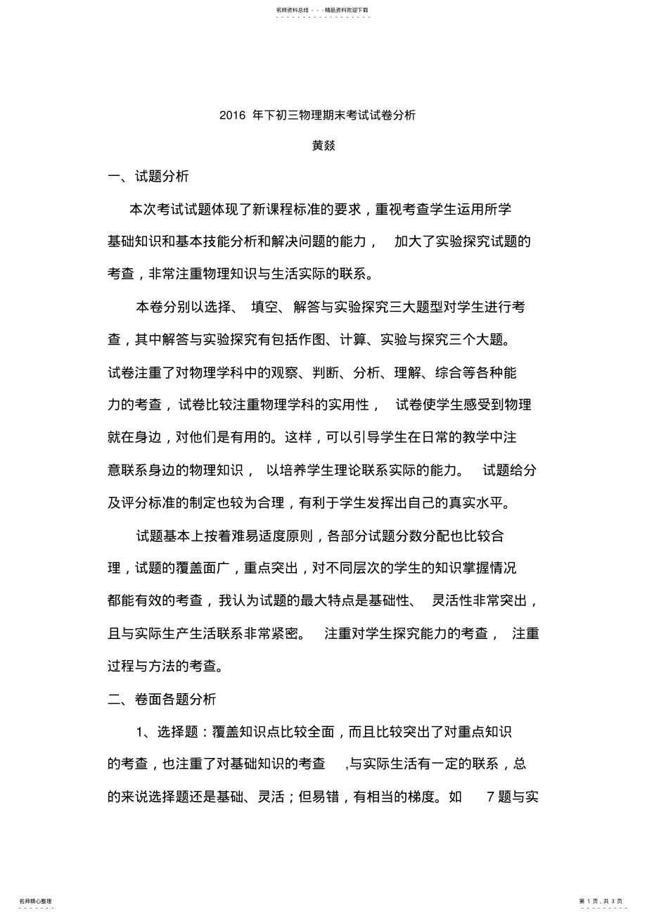 2022年初三物理试卷分析 .pdf_第1页