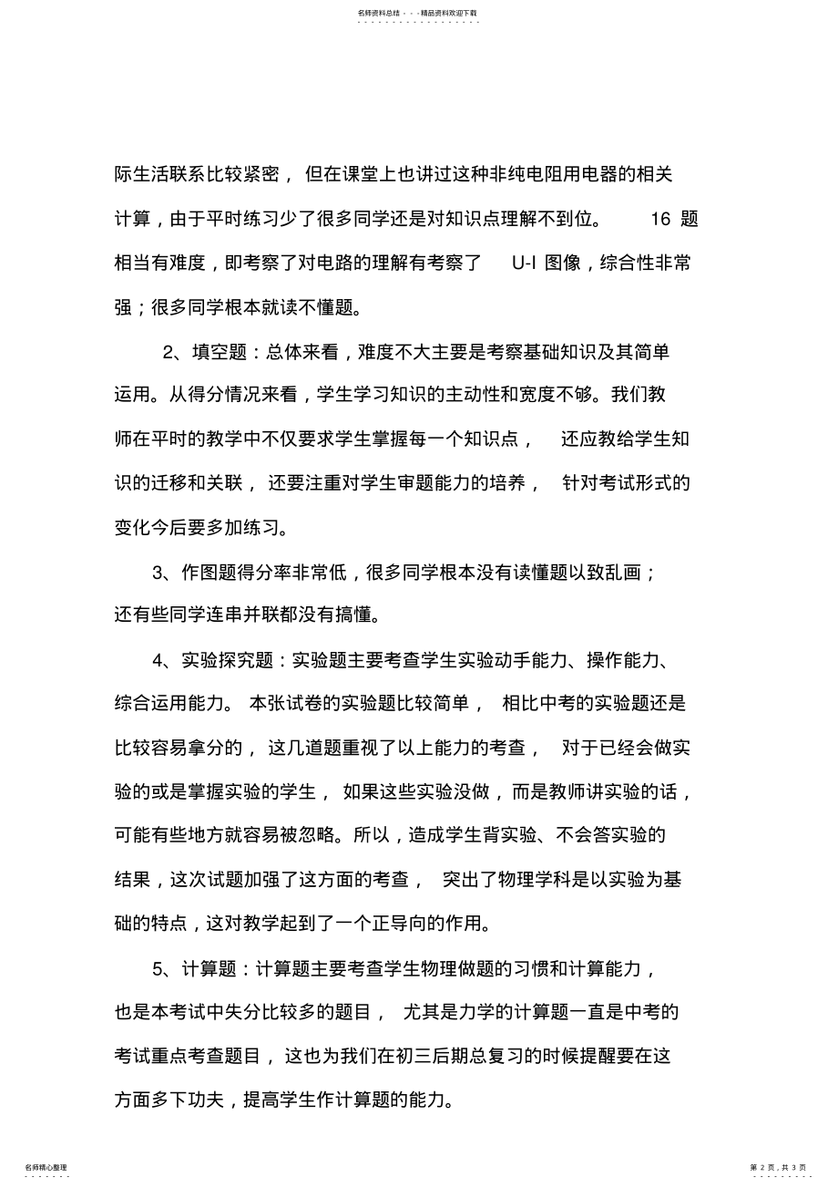 2022年初三物理试卷分析 .pdf_第2页