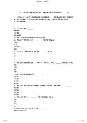 2022年选择题江苏成人计算机统考选择题成人专科计算机考试选择题有答案C .pdf