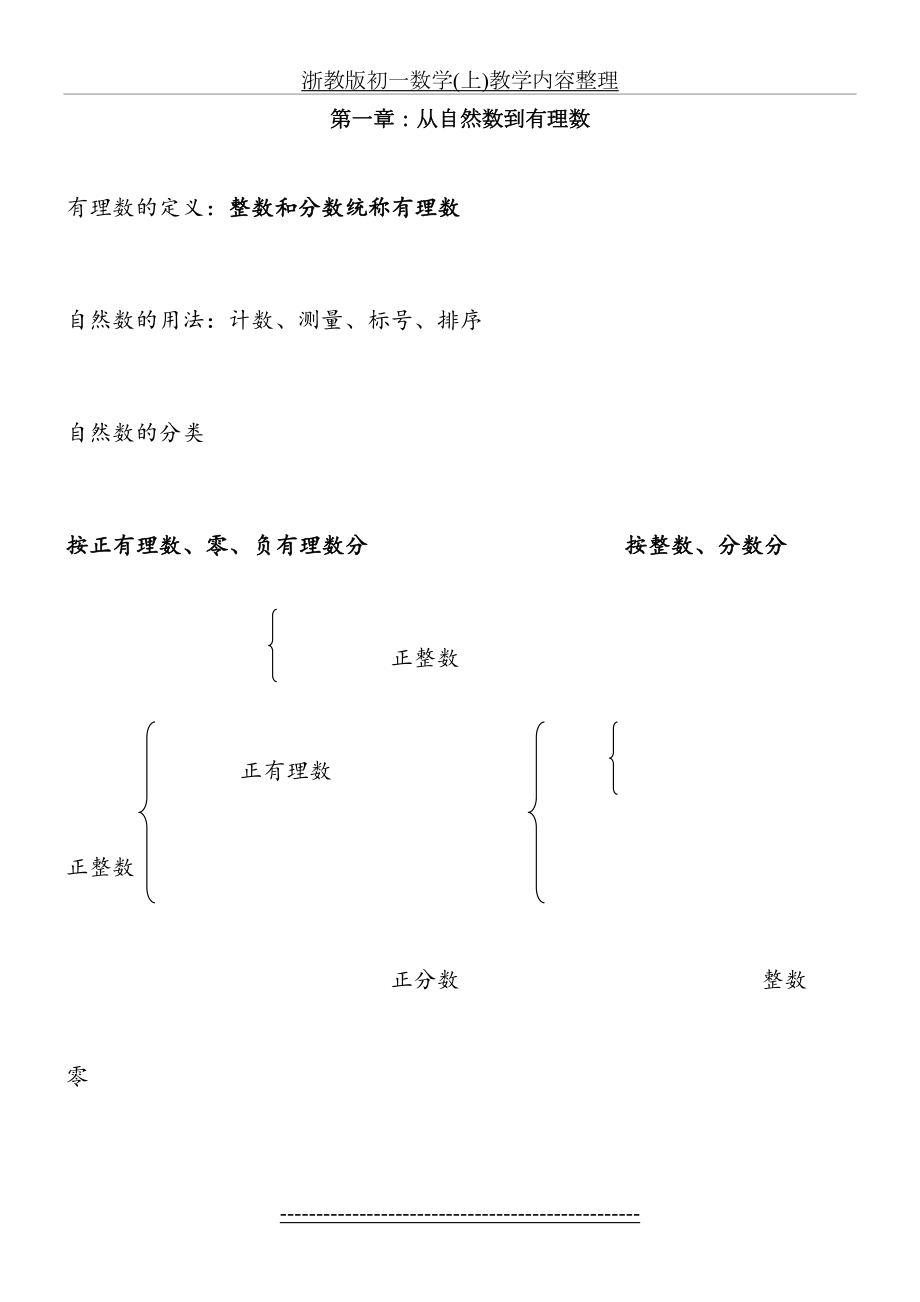 浙教版初一数学(上)教学内容整理.doc_第2页