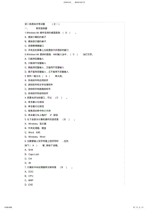 2022年初二信息技术考试题 .pdf