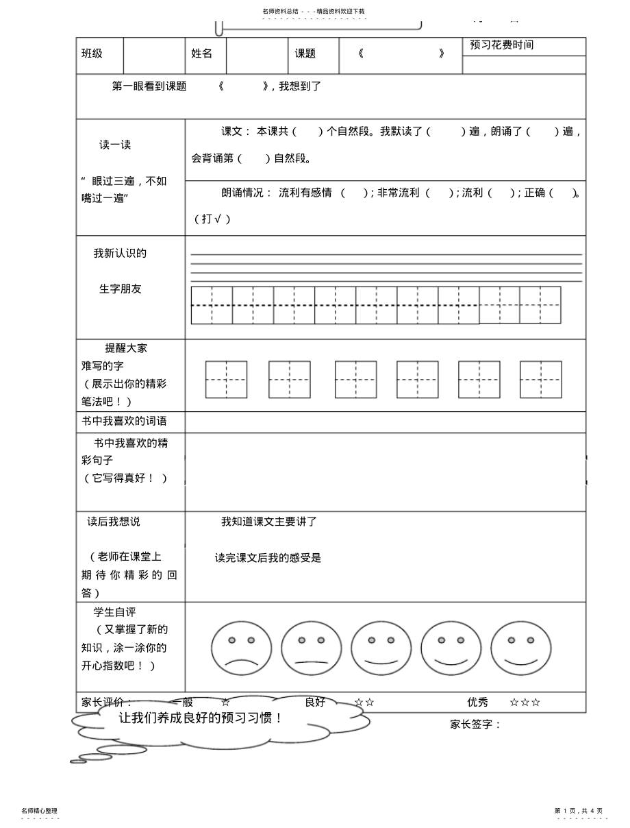 2022年部编三年级年级语文课前预习卡 .pdf_第1页