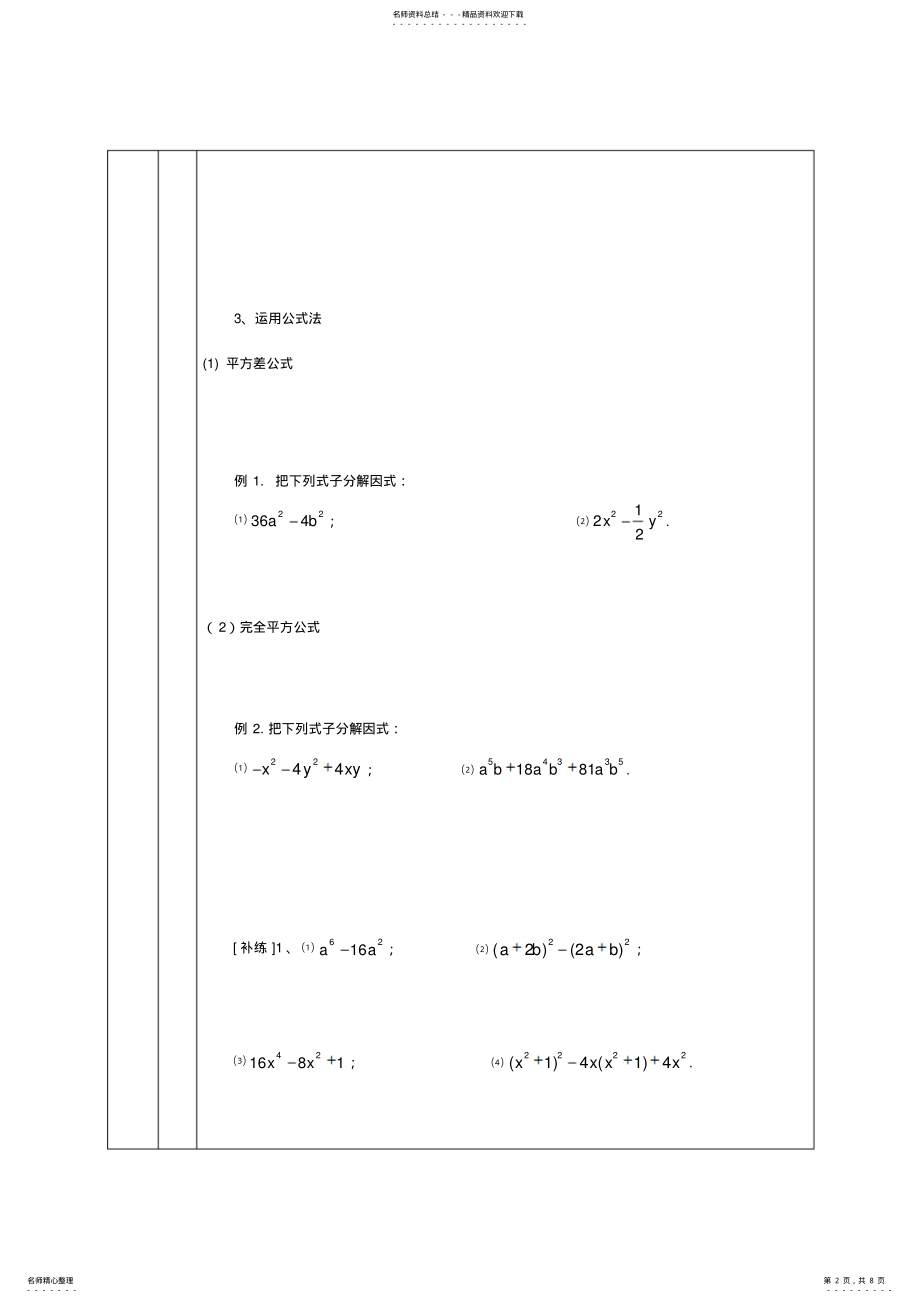 2022年初二-数学因式分解知识点总结 .pdf_第2页