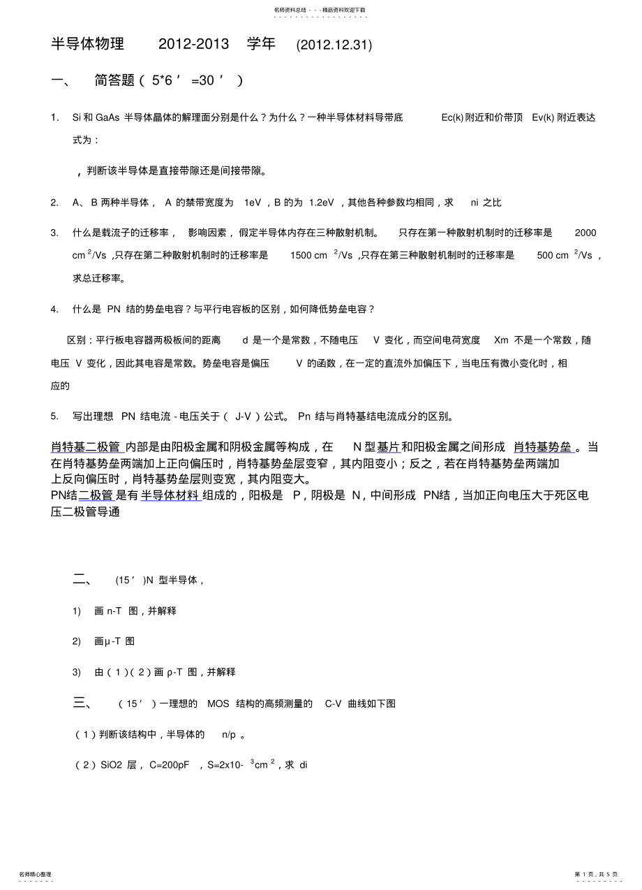 2022年北工大年半导体物理期末试卷 .pdf_第1页