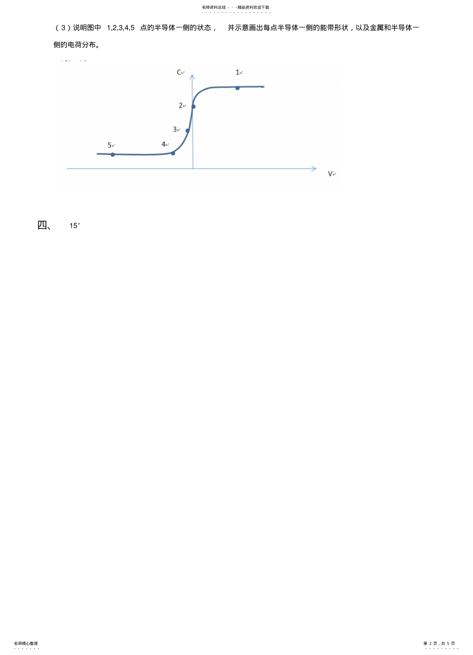 2022年北工大年半导体物理期末试卷 .pdf_第2页
