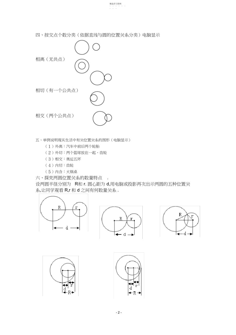 2022年圆与圆的位置关系教案及习题含答案.docx_第2页