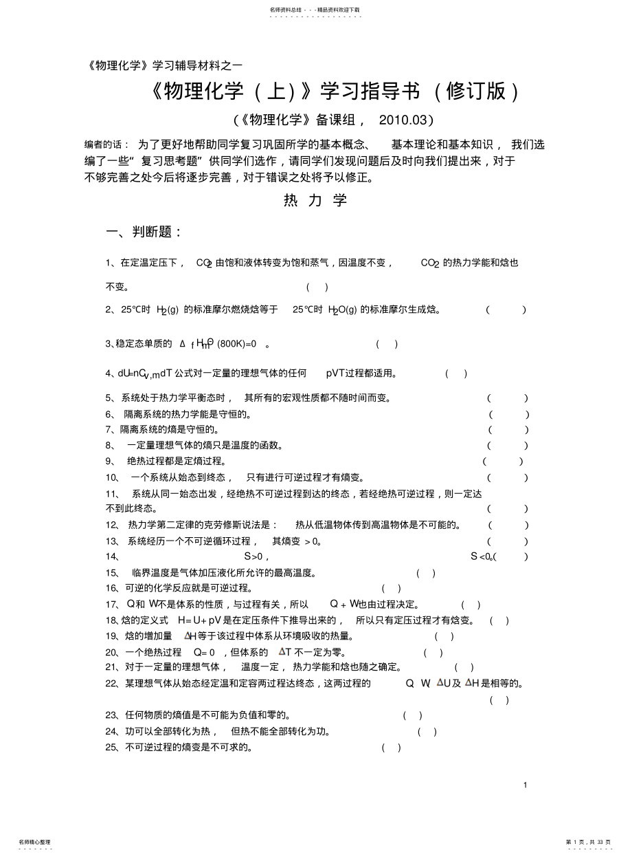 2022年长大《物化学习指导书》 .pdf_第1页