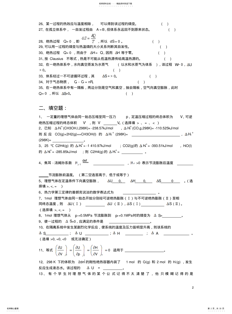 2022年长大《物化学习指导书》 .pdf_第2页