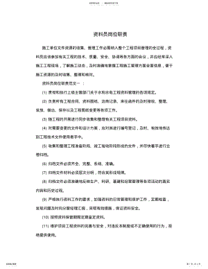 2022年资料员岗位职责 2.pdf