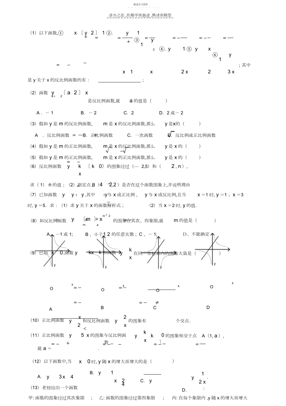 2022年初中数学函数练习题.docx_第1页