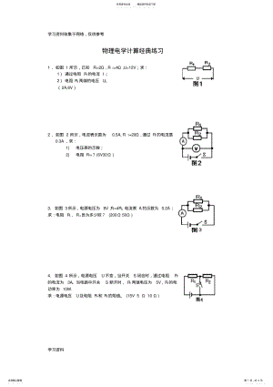 2022年初中物理电学计算题经典练习- .pdf