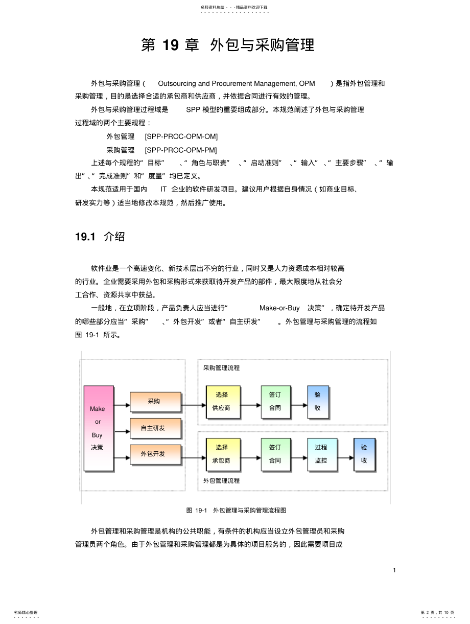 2022年软件项目外包与采购管理文件 .pdf_第2页