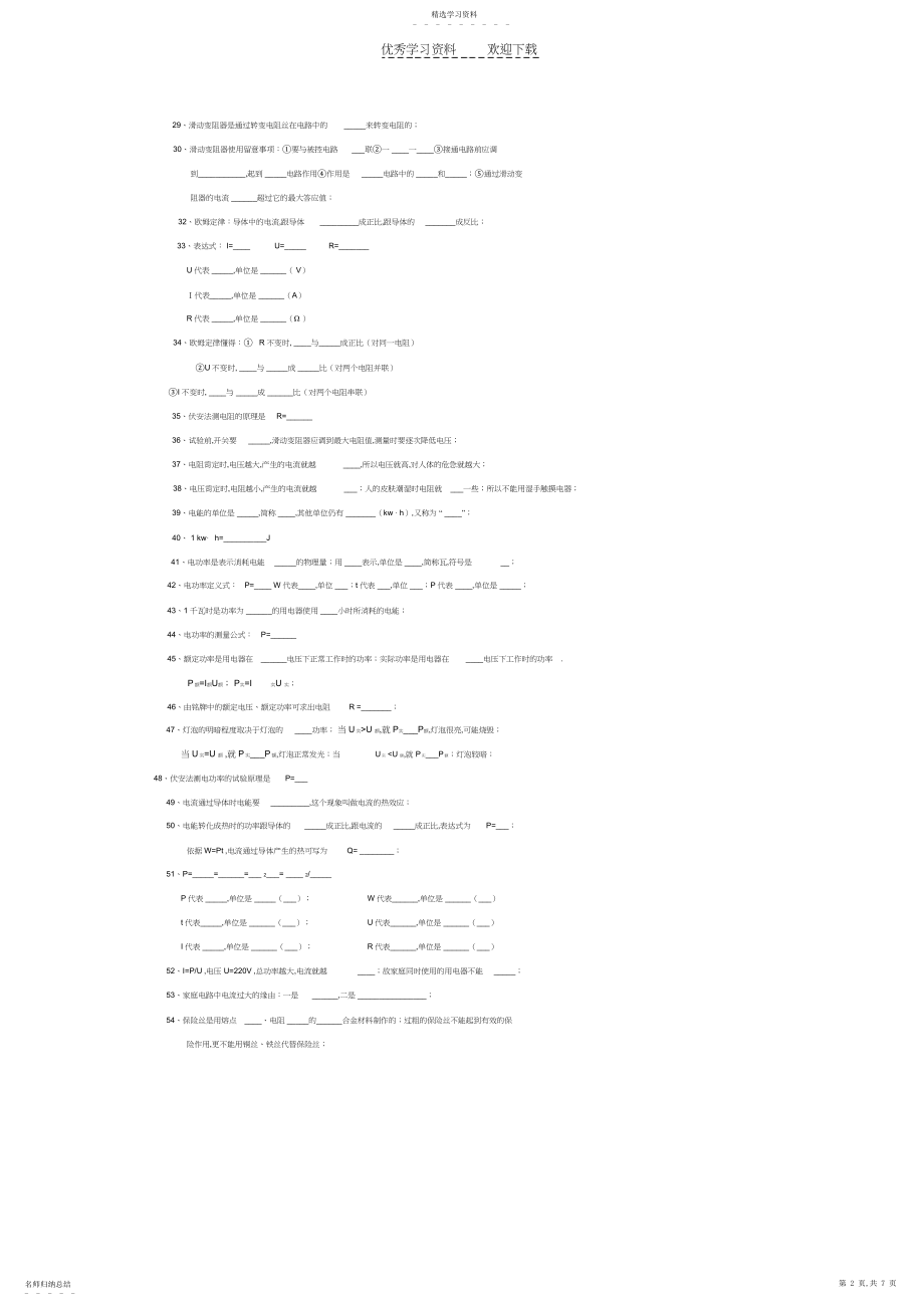 2022年初中物理电学部分.docx_第2页