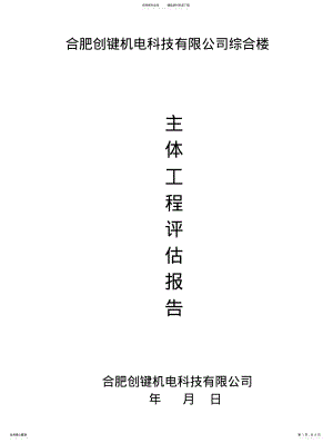 2022年创键主体评估报告 .pdf