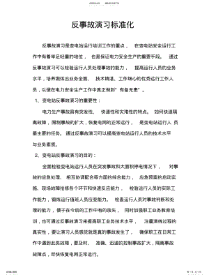 2022年反事故演习标准化 .pdf