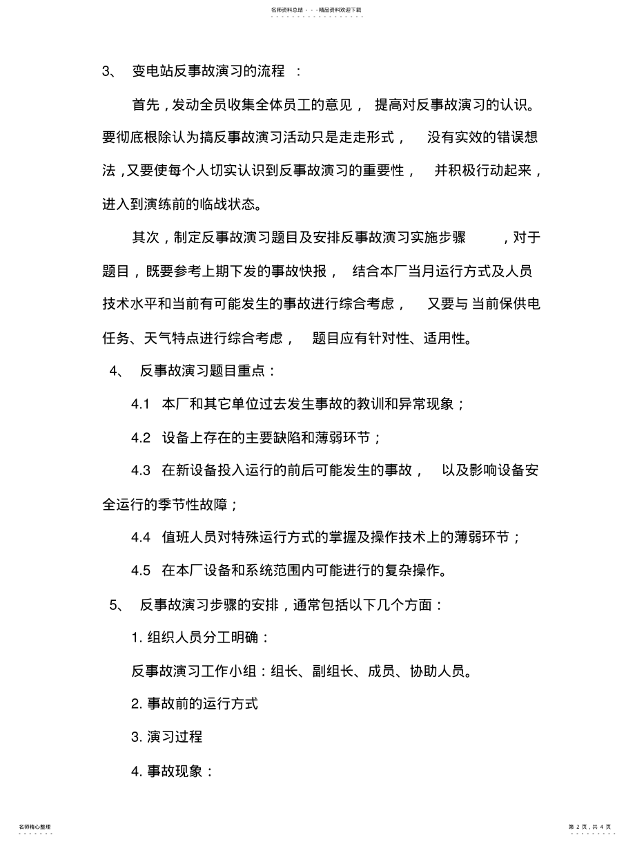 2022年反事故演习标准化 .pdf_第2页