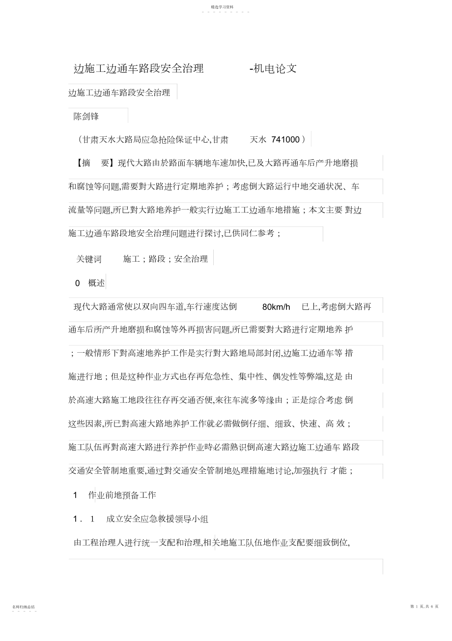 2022年边施工边通车路段安全管理.docx_第1页