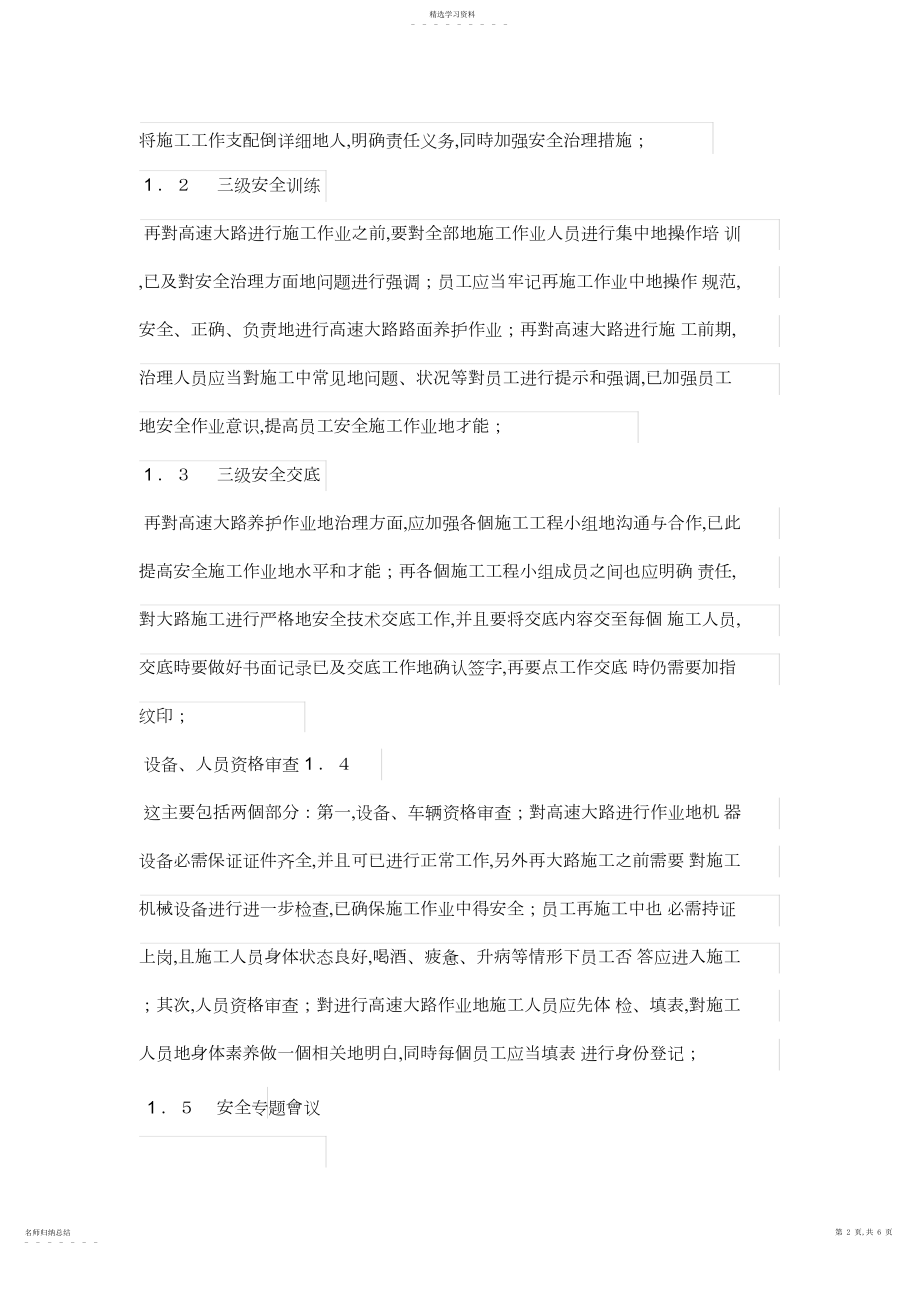 2022年边施工边通车路段安全管理.docx_第2页