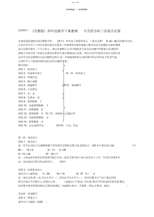 2022年四年级数学下册不含括号的三步混合运算教案苏教版.docx