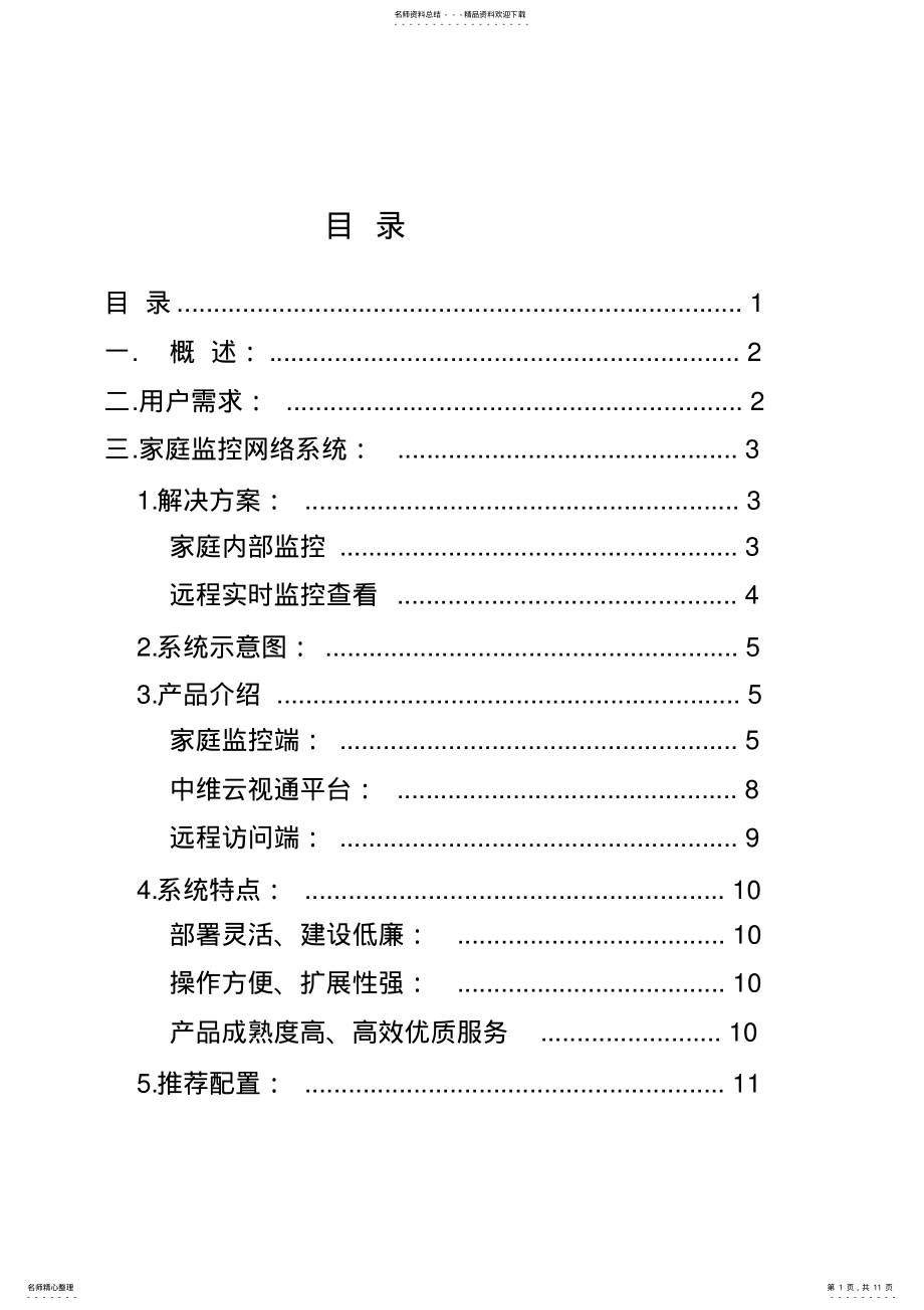 2022年远程家庭监控系统 2.pdf_第1页