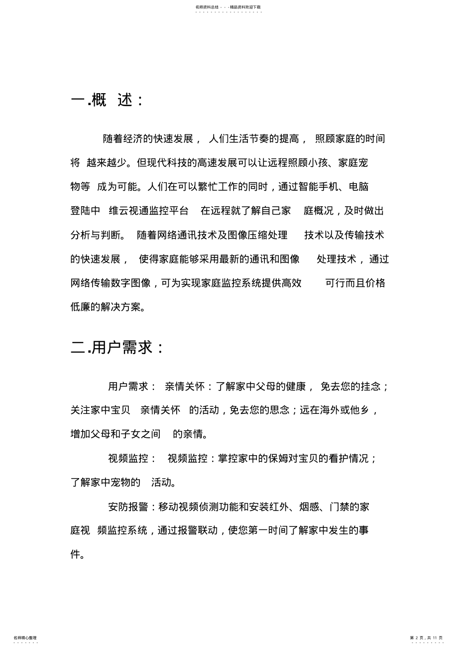 2022年远程家庭监控系统 2.pdf_第2页