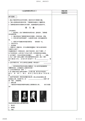 2022年八年级物理导学案打开物理世界的大门 .pdf