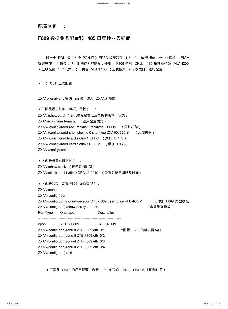 2022年配置实例一：F数据业务配置和口集抄业务配置 .pdf_第1页