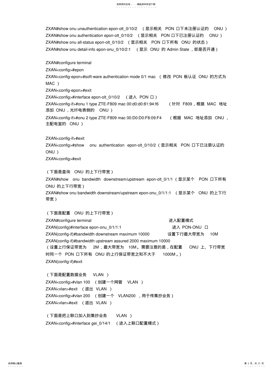 2022年配置实例一：F数据业务配置和口集抄业务配置 .pdf_第2页