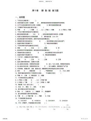 2022年醇、酚练习题 .pdf