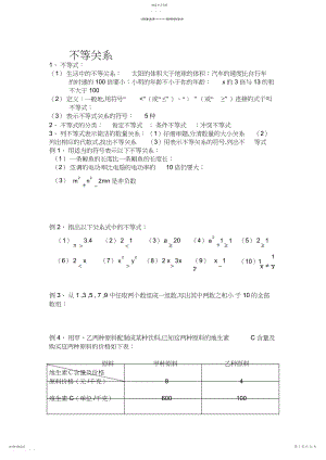 2022年北师大八年级下不等式全章知识点练习.docx