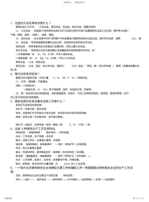 2022年钢铁冶金学-炼铁部分习题 .pdf