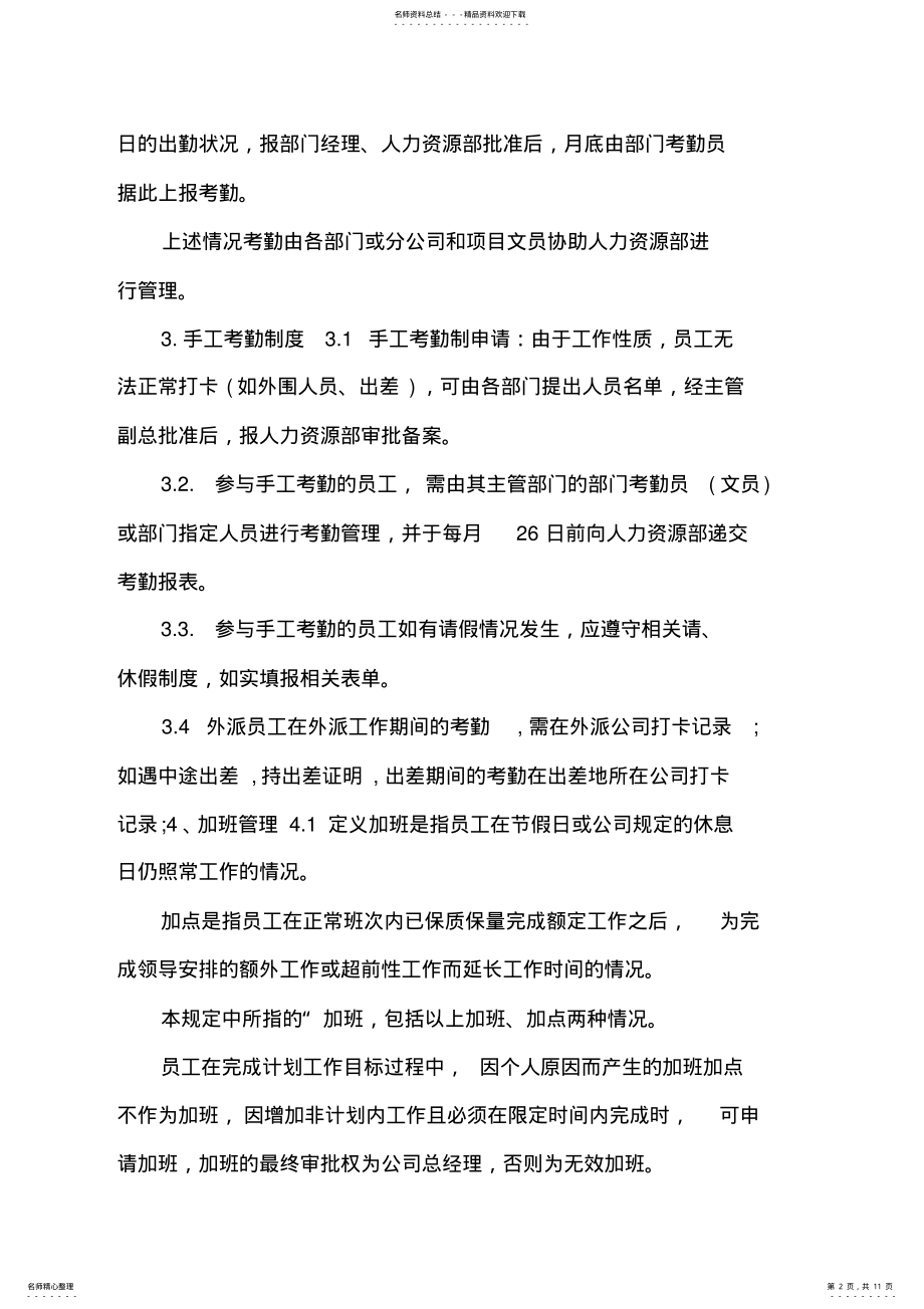 2022年员工考勤及加班的制度 .pdf_第2页